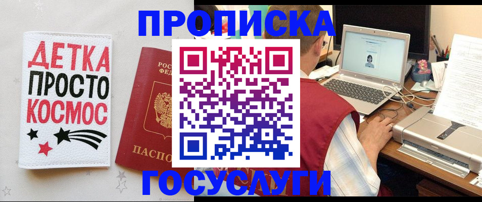 прописка гарантия в Морозовске